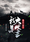 重生三国之我是大地主笔趣阁