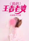 王者游戏有老公老婆吗