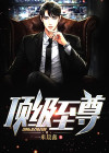 顶级至尊手表是不是名牌