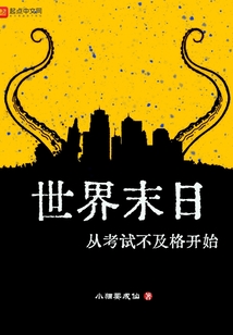 世界末日的考验