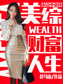 重生之财富人生