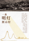 一盏明灯禅心居酒店