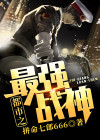 都市之最强战神林北完整版