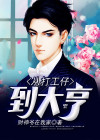 从打工仔到大亨的立志歌曲