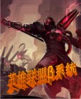 英雄联盟之女神系统