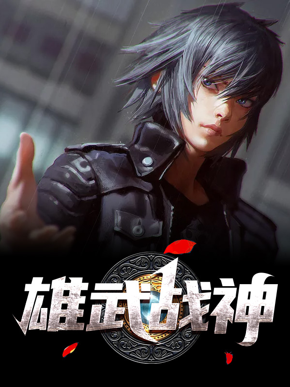 星武战神全文阅读