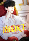 逍遥医王叶天沙雕动画第1集