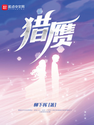 猎赝百度百科