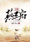 大明沐王府