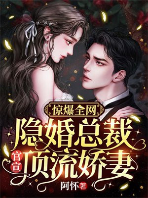 隐婚总裁全文免费