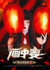 画中妻是什么电视剧