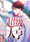 超级大亨6th五鬼