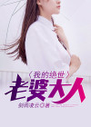 史上最强赘婿有声小说