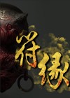 符缘培世界记忆大师