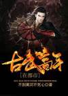 古武高手在都市第四季免费观看