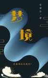 梦境韩剧