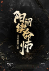 续命师 聚合中文网