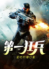 第一狂兵苏锐