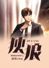 独狼什么意思