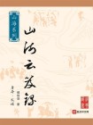 山海食堂百度云
