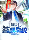 超级口算答题