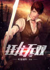 狂龙无双