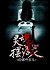 灵魂摆渡人手机版
