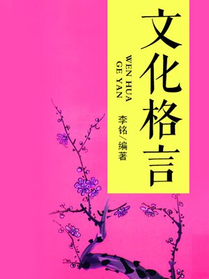 养生保健文化格言