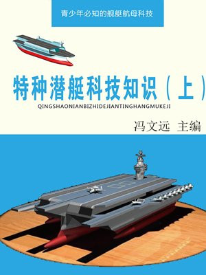 特种单人潜艇