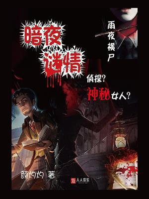 暗夜迷恋歌曲