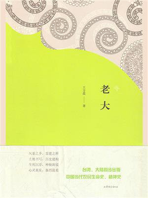 老大憨,老二精,后半句是什么