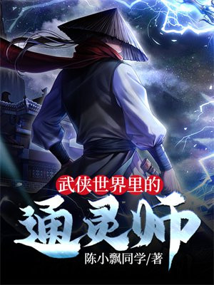 武侠世界的道长
