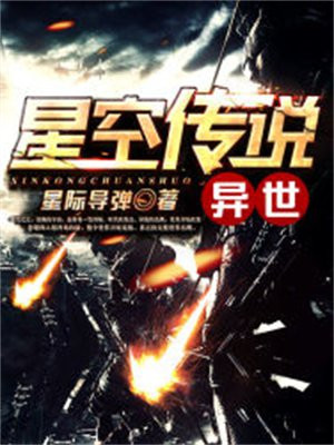 星空传说不落星辰