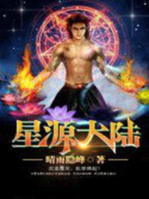 星源大陆