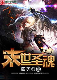 末世逍魂窘的小说