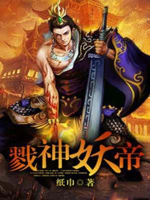 戮神封天