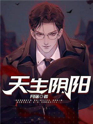天生阴阳师