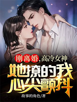 刚刚离婚的女人是什么心态