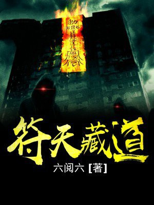 道藏阴符经