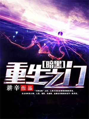暗黑重生之门伦敦电脑版下载