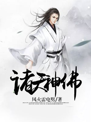 诸天神佛是什么意思