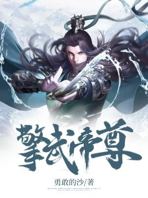 擎武帝尊