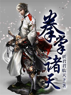诸天拳印笔趣阁