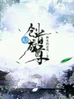 方源为什么练道成尊