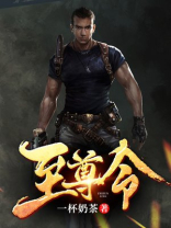至尊令全文免费阅读