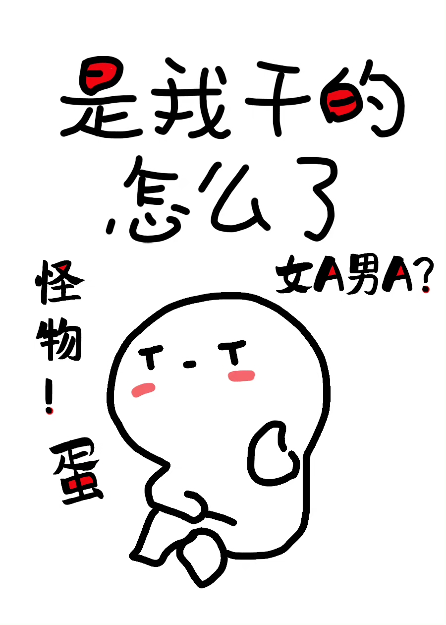 他怀了她的崽