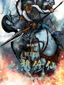 我郭靖,也想修仙下载