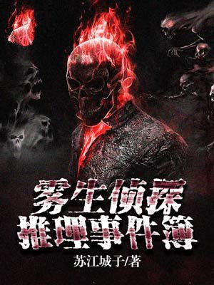 雾声推理社