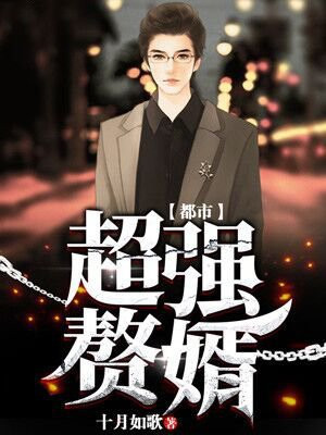 都市超强赘婿林子枫