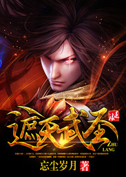 天武圣王结局